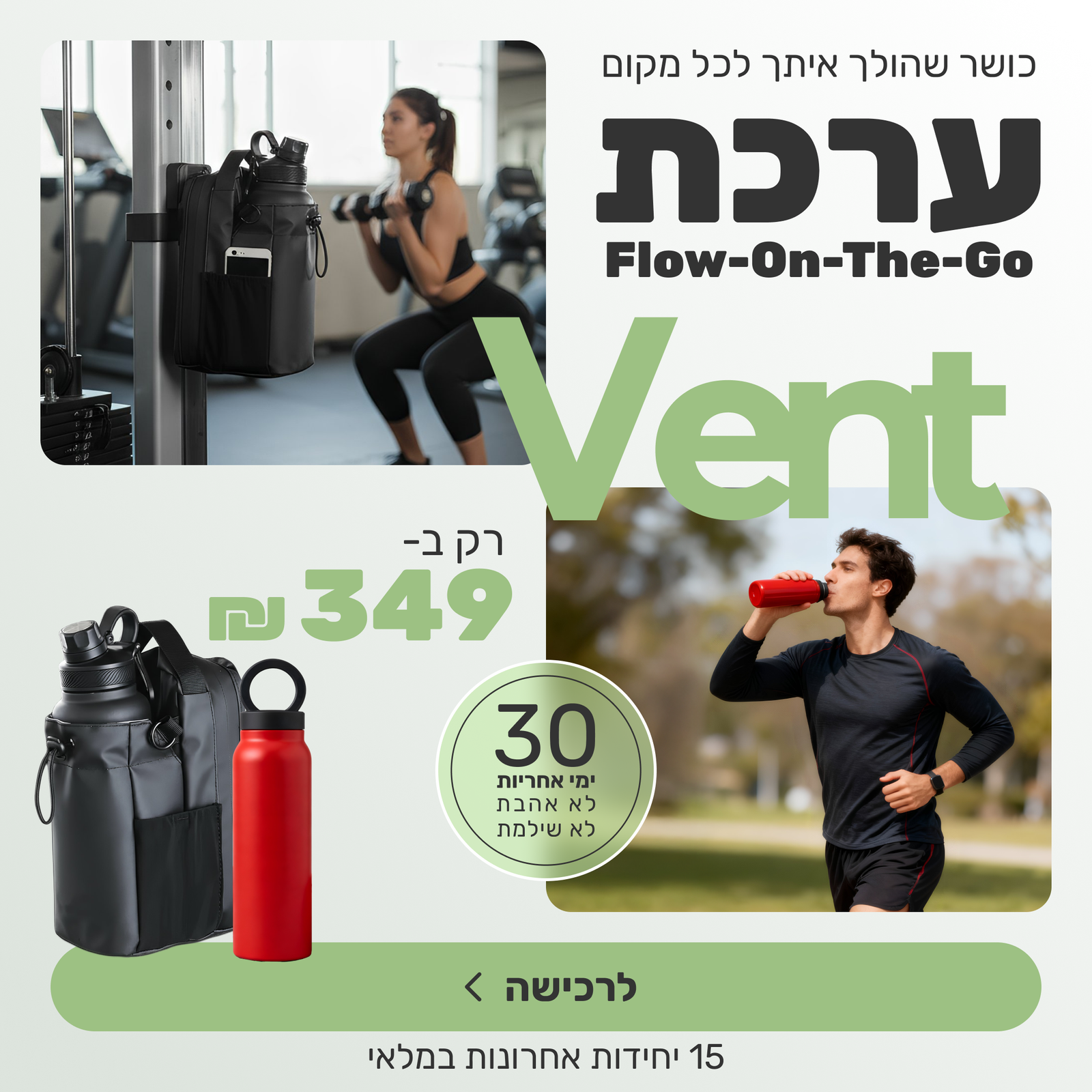 מודעה 3 באנדל Flow-on-the-go - 4.11.2025 - פוסט