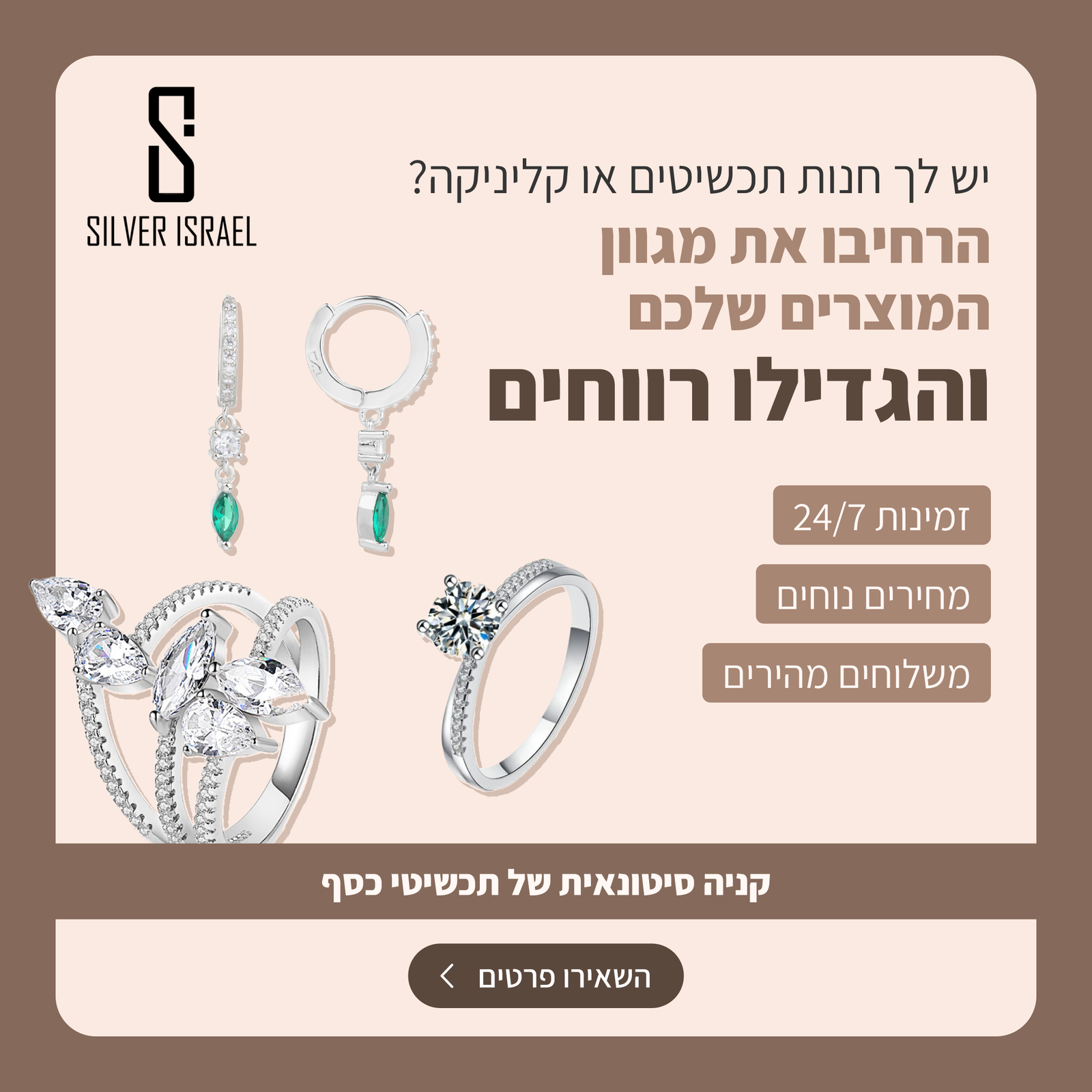 מודעה חדשה 2 - לסיטונאים 10.3.2025 - פוסט